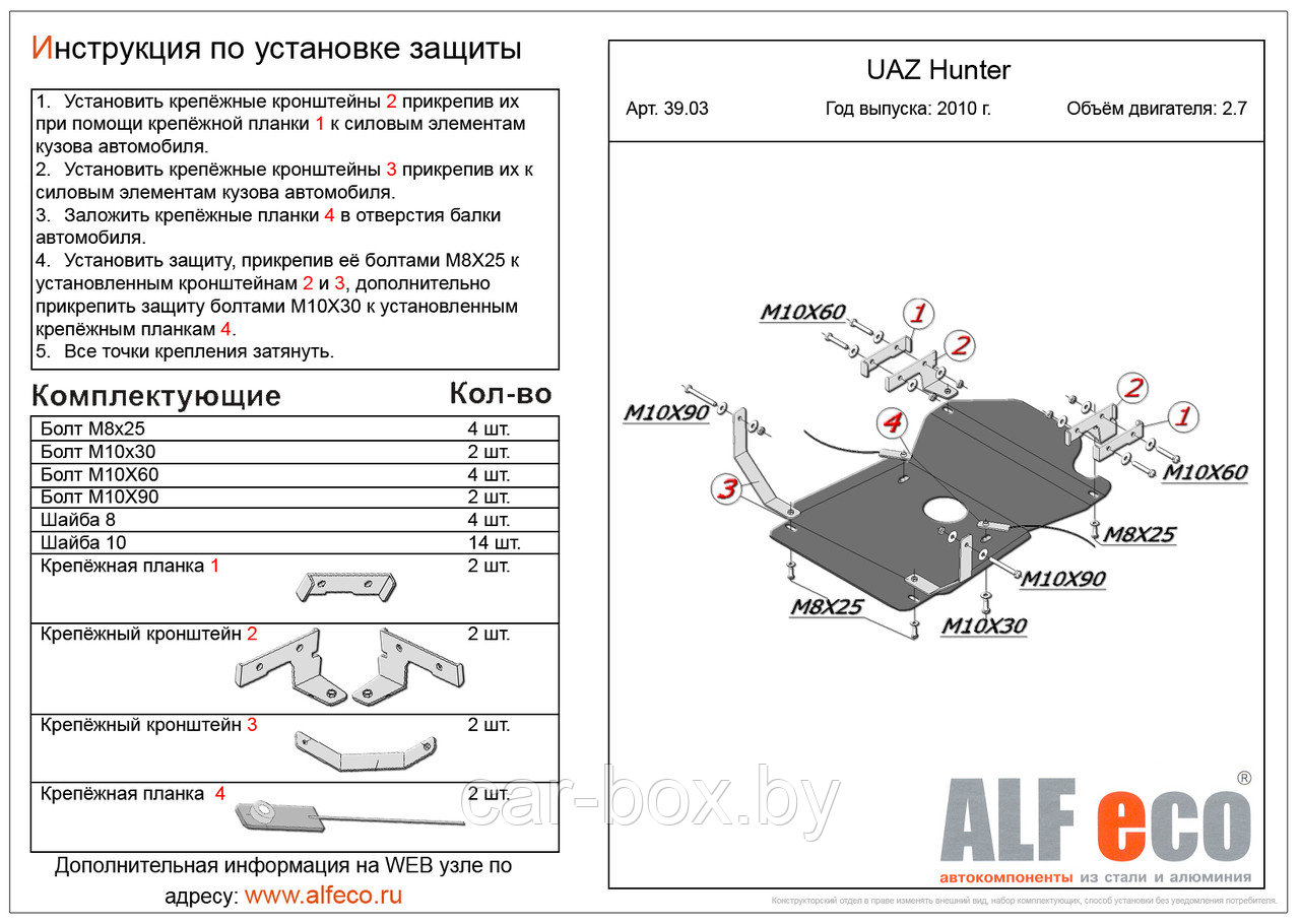 Защита МКПП и раздатки UAZ Hunter 2007 - 2,7 металлическая