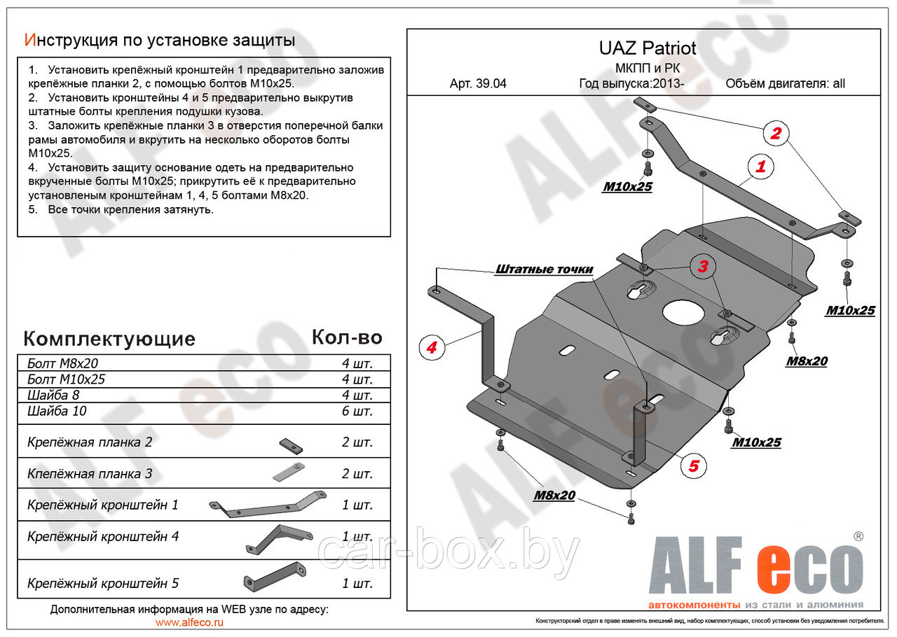 Защита МКПП и раздатки UAZ PATRIOT 2013-2014- 2,7 металлическая - фото 1 - id-p97175338