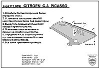 Защита двигателя, КПП CITROEN C3 PICASSO металлическая