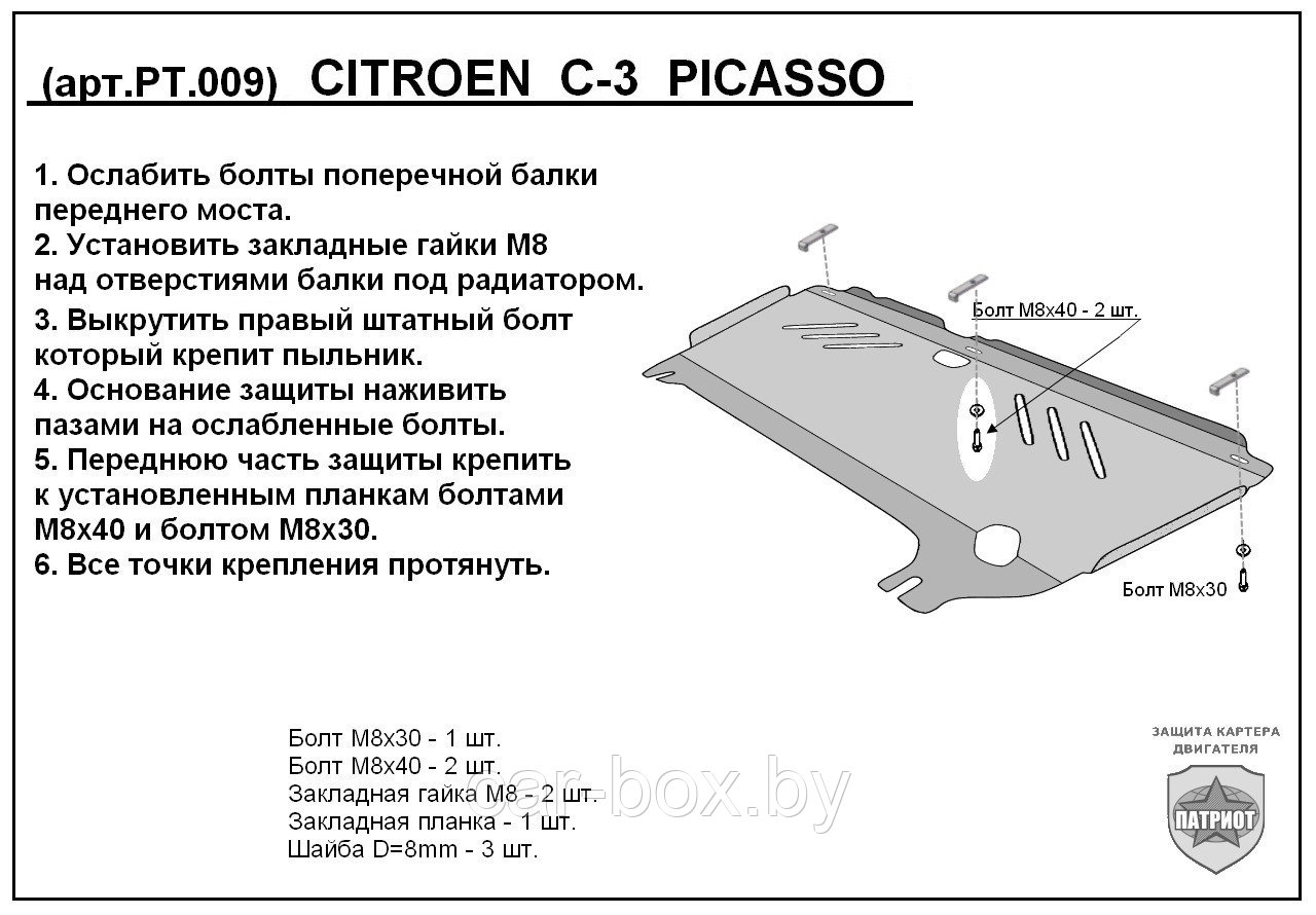 Защита двигателя, КПП CITROEN C3 PICASSO  металлическая