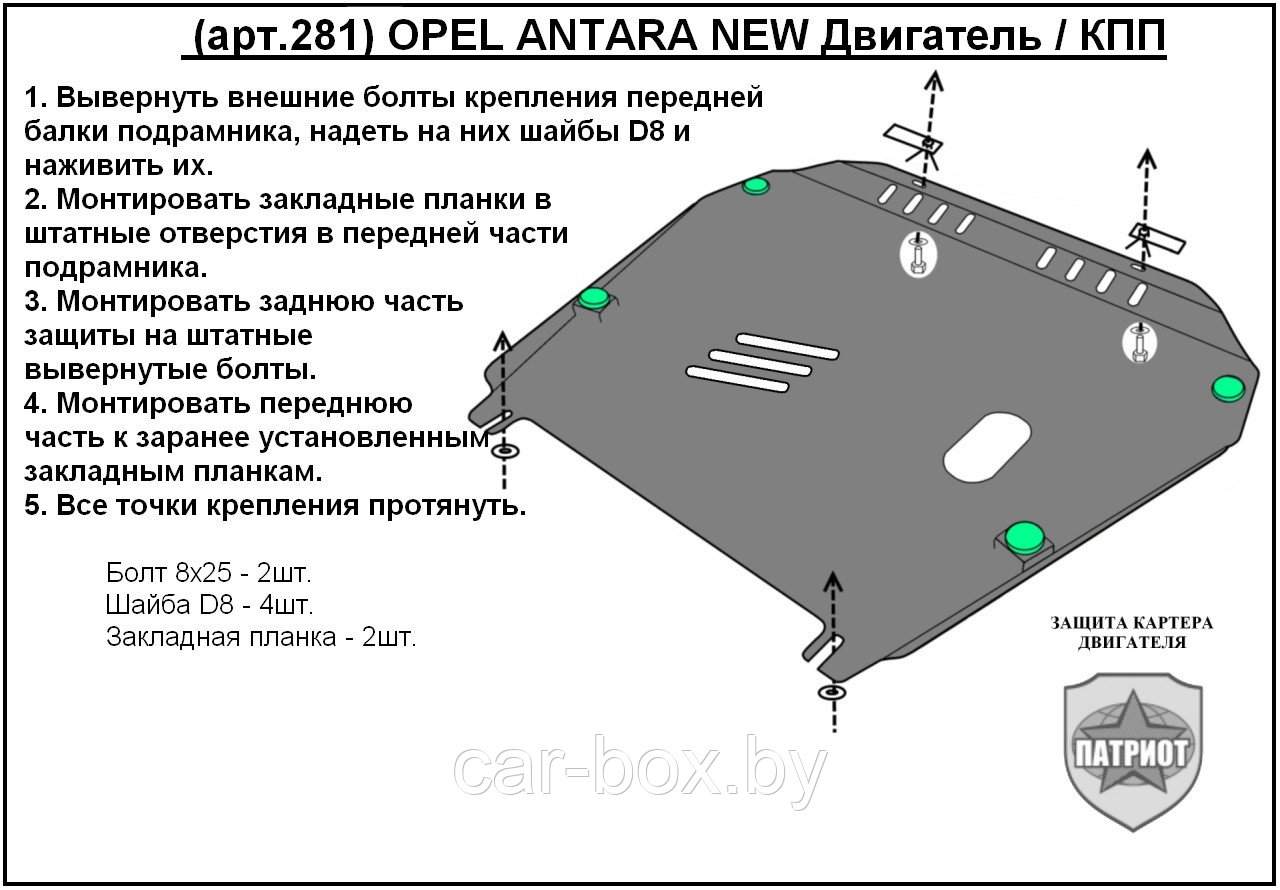Защита двигателя и КПП OPEL ASTRA NEW металлическая