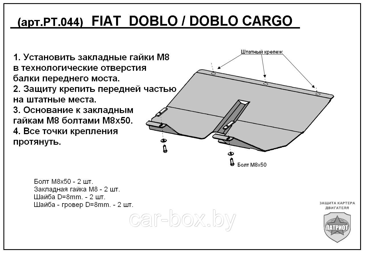 Защита двигателя, КПП, Радиатора FIAT DOBLO с 2005-.. металлическая - фото 1 - id-p97175356