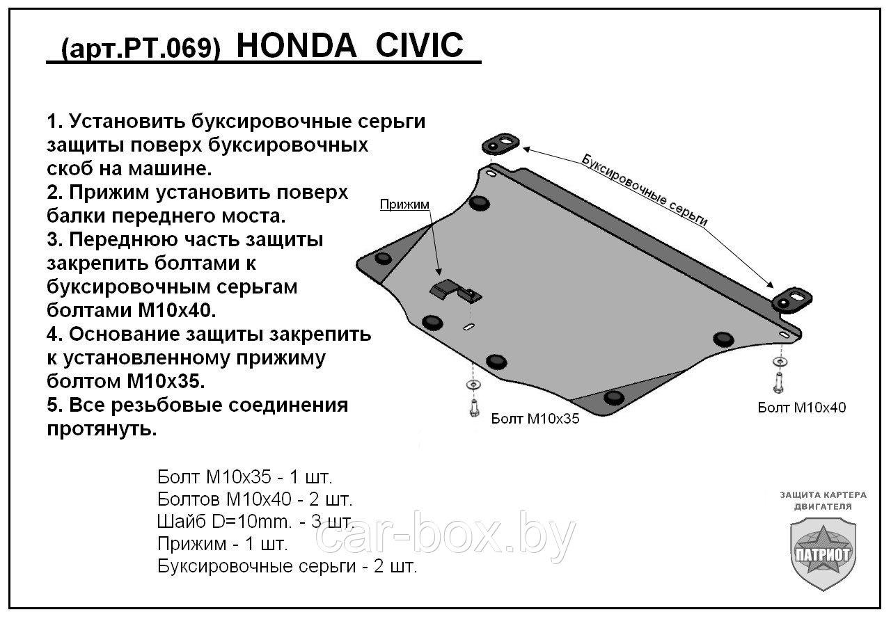 Защита двигателя и КПП HONDA CIVIC седан с 2006-…   металлическая