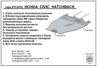 Защита двигателя и КПП HONDA CIVIC HB с 2006-…   металлическая