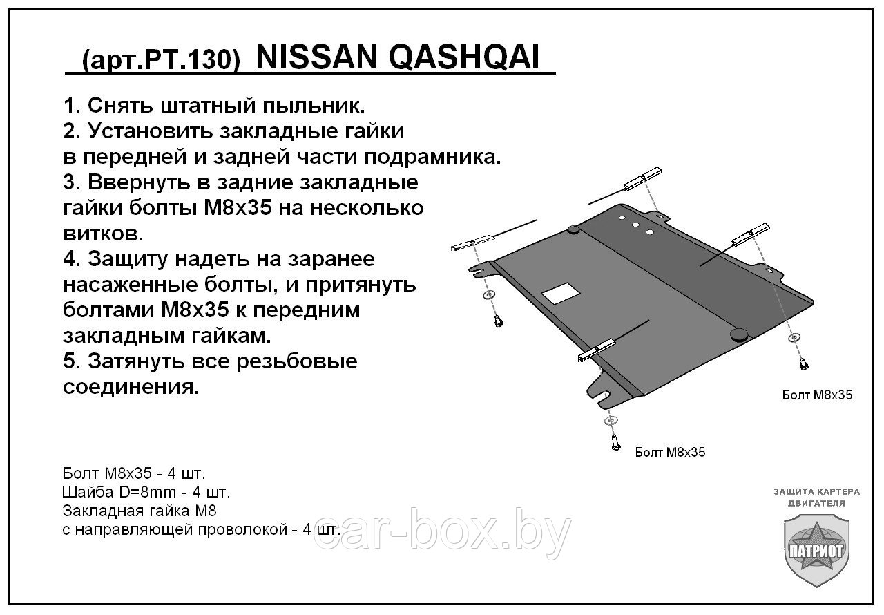 Защита двигателя и КПП NISSAN QASHQAI с 2006-... металлическая