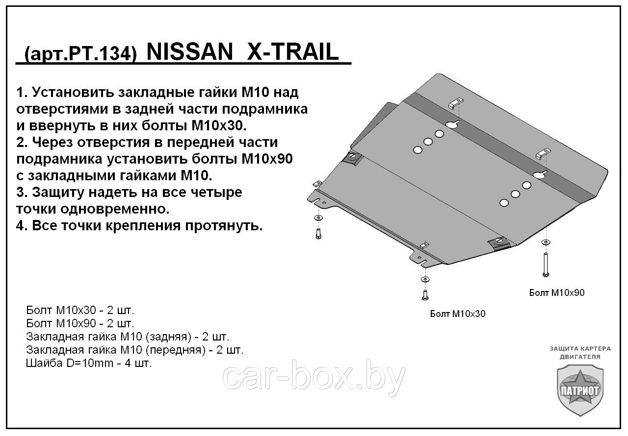 Защита двигателя и КПП NISSAN X-TRAIL с 2007-... металлическая