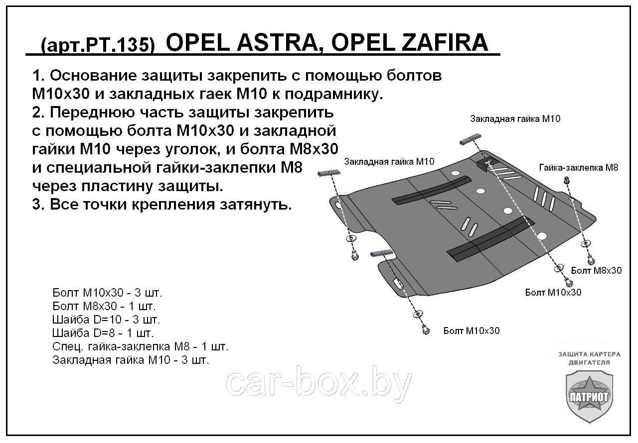 Защита двигателя и КПП OPEL ASTRA металлическая - фото 1 - id-p97175381