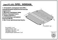 Защита двигателя и КПП OPEL INSIGNIA металлическая