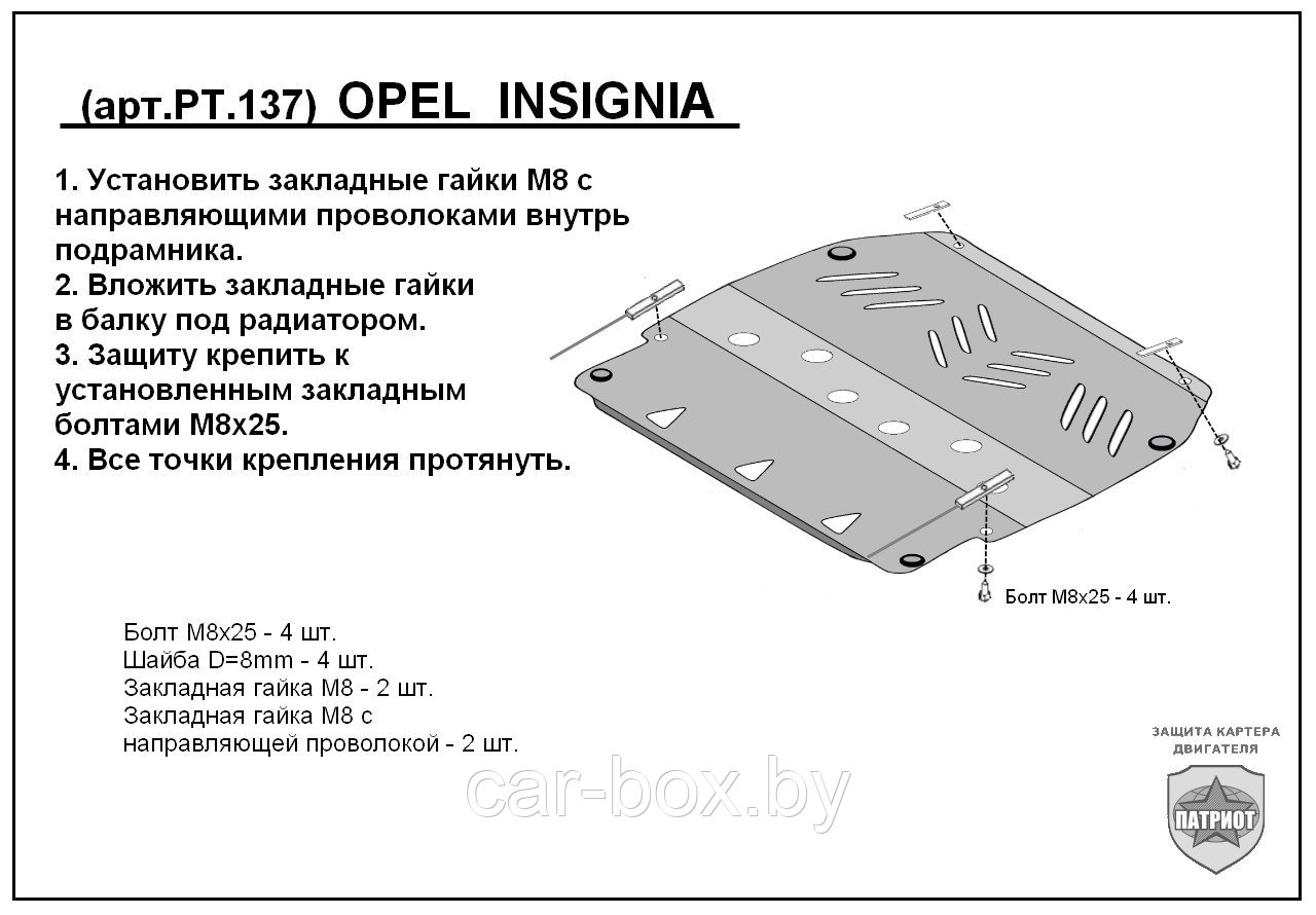 Защита двигателя и КПП OPEL INSIGNIA  металлическая