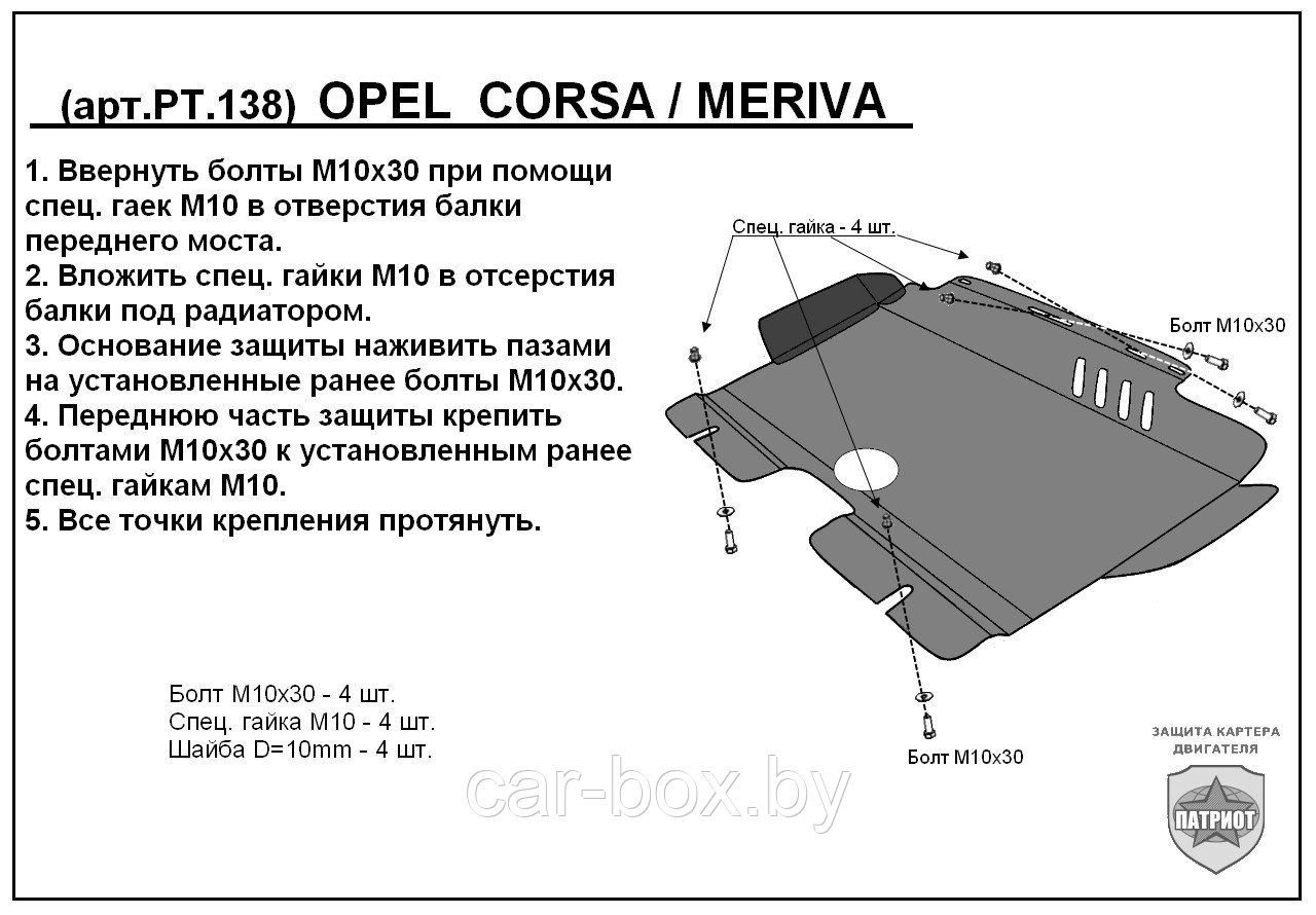 Защита двигателя и КПП OPEL MERIVA  металлическая