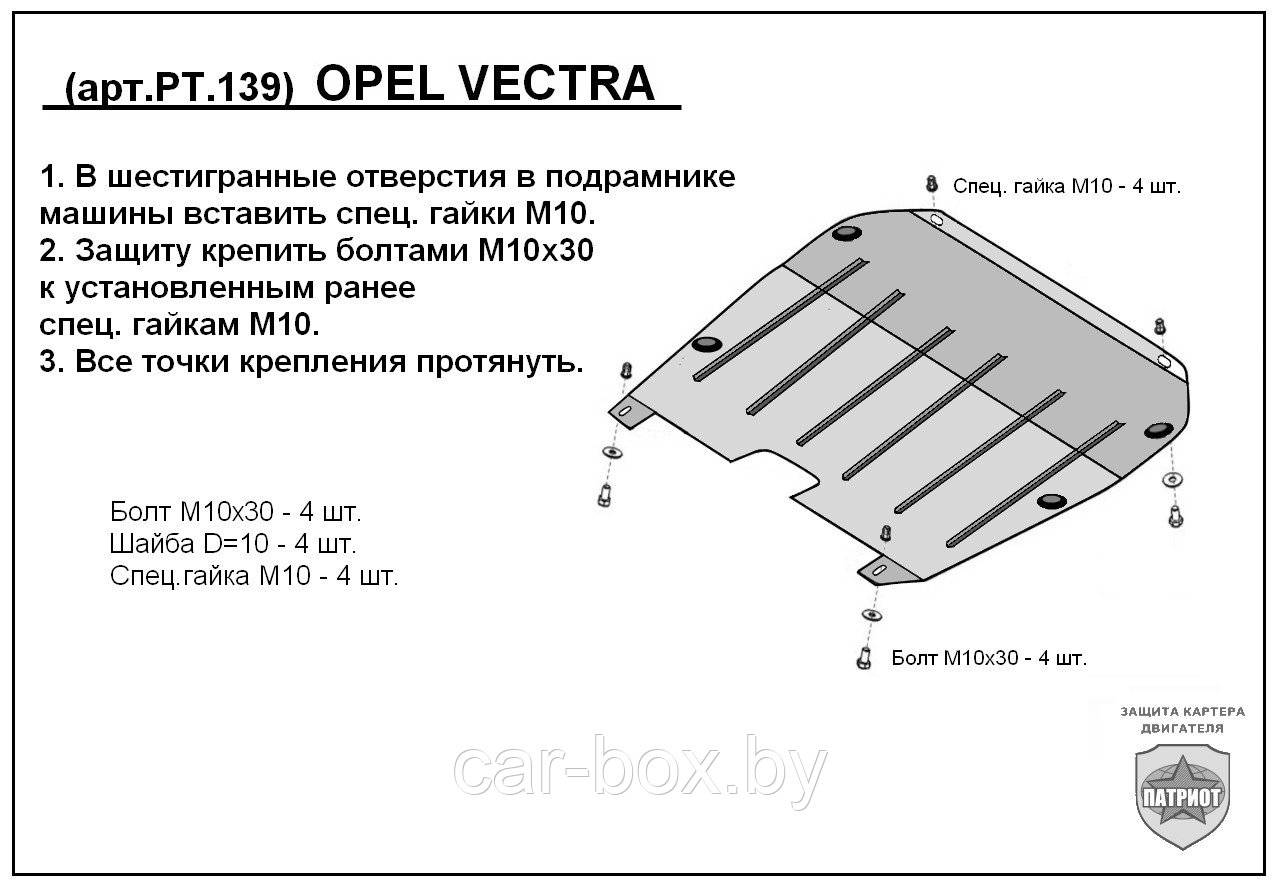 Защита двигателя и КПП OPEL VECTRA C металлическая