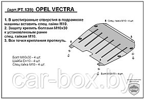 Защита двигателя Opel Signum