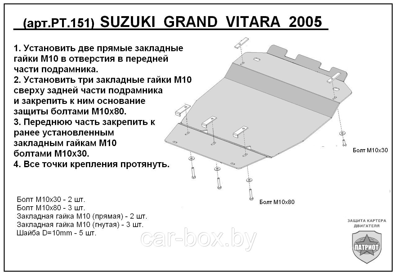 Защита двигателя и радиатора SUZUKI GRAND VITARA с 2005-... металлическая - фото 1 - id-p97175391