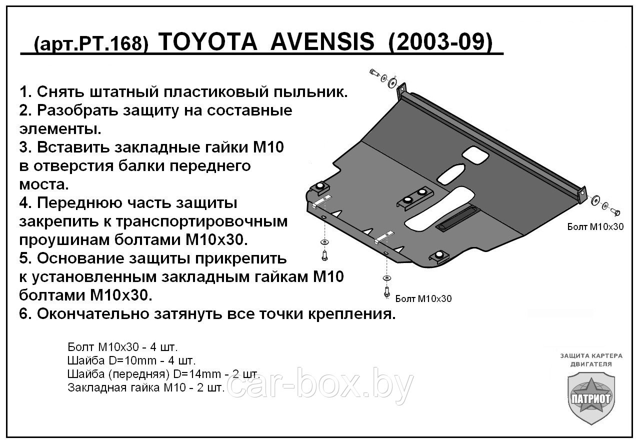 Защита двигателя и КПП TOYOTA AVENSIS с 2003-2009 металлическая - фото 1 - id-p97175394