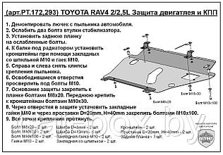 Защита двигателя и КПП  TOYOTA RAV-4  металлическая