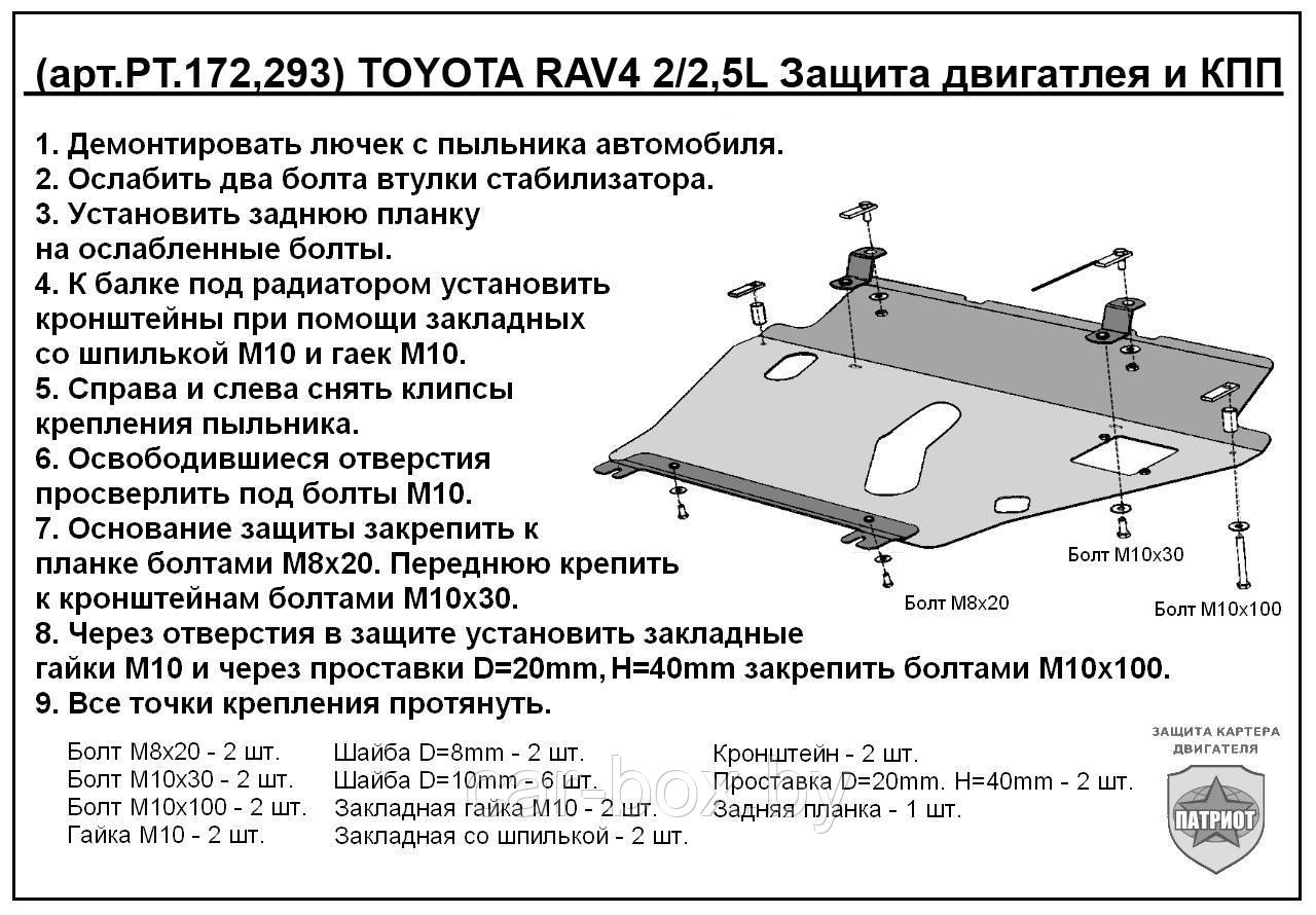 Защита двигателя и КПП TOYOTA RAV-4 металлическая - фото 1 - id-p97175395