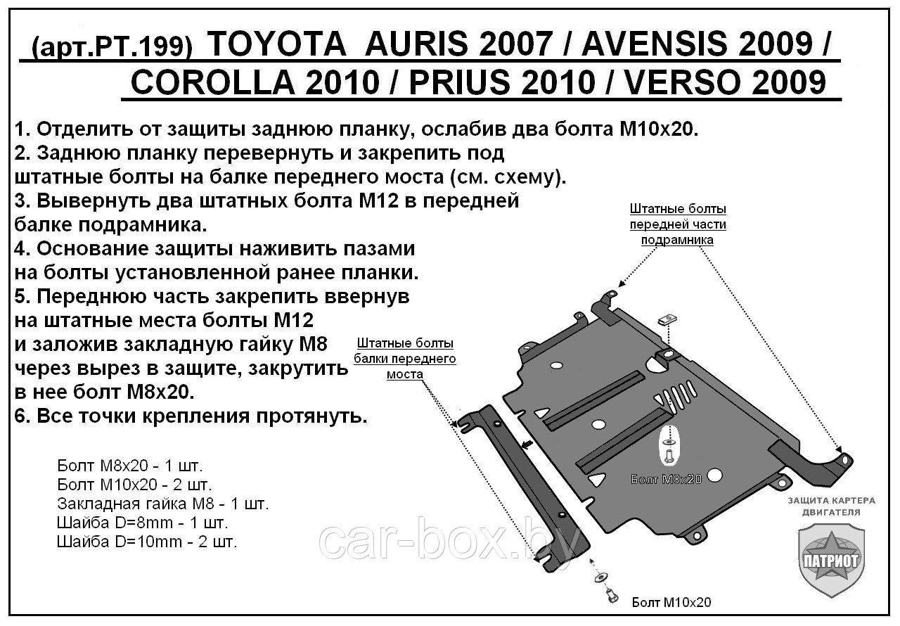 Защита двигателя и КПП TOYOTA AURIS с 2006-... металлическая - фото 1 - id-p97175398