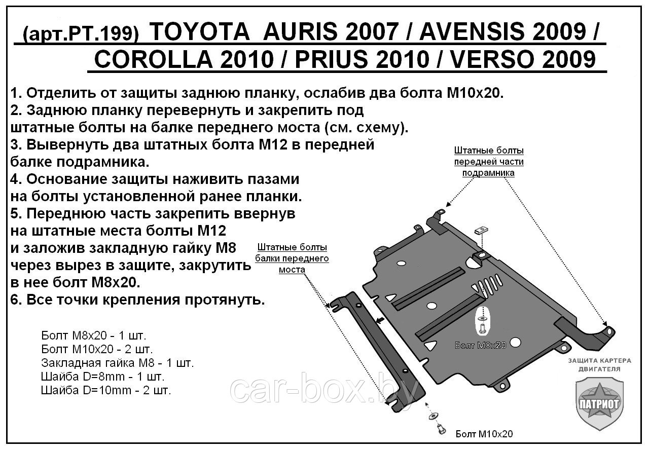 Защита двигателя и КПП TOYOTA AURIS с 2006-... металлическая