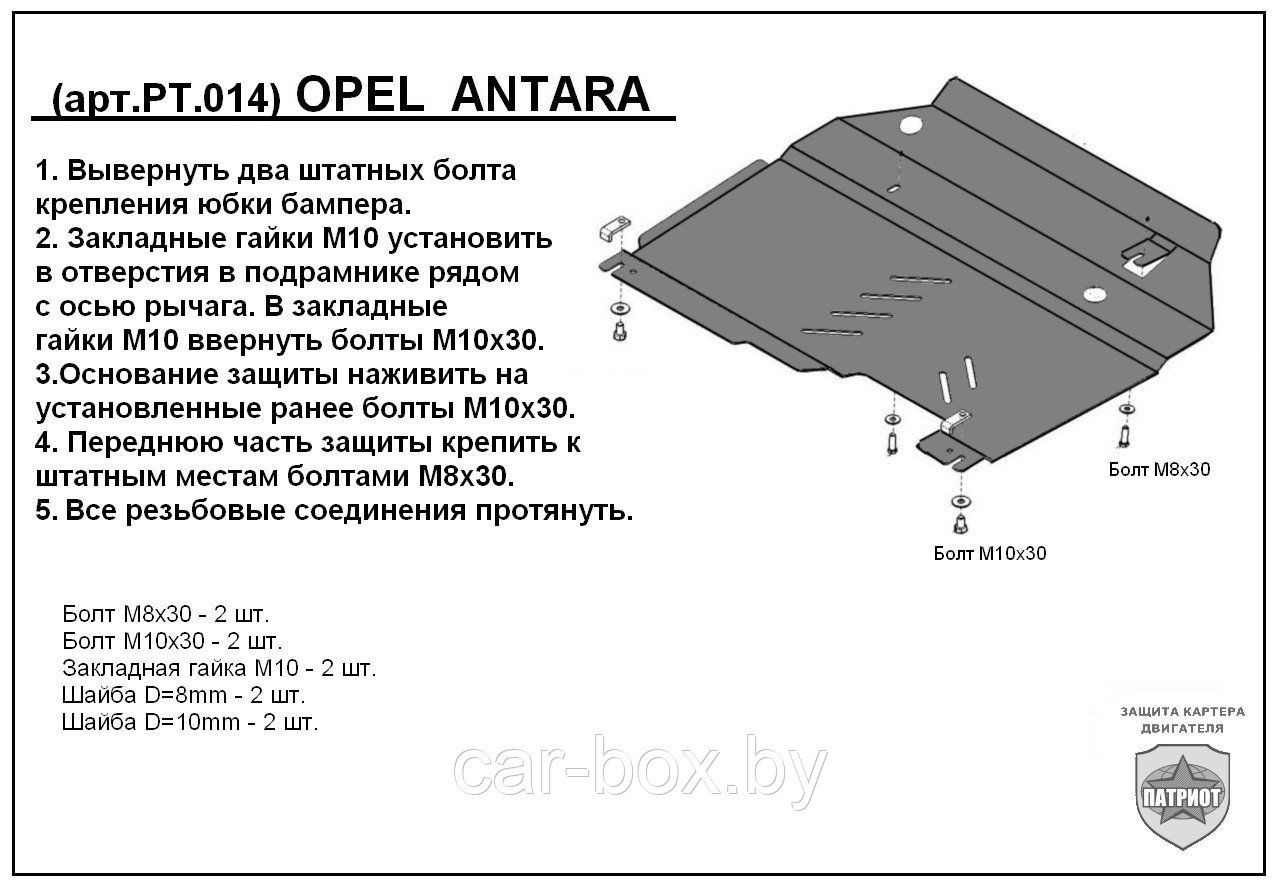 Защита двигателя и КПП OPEL ANTARA  металлическая