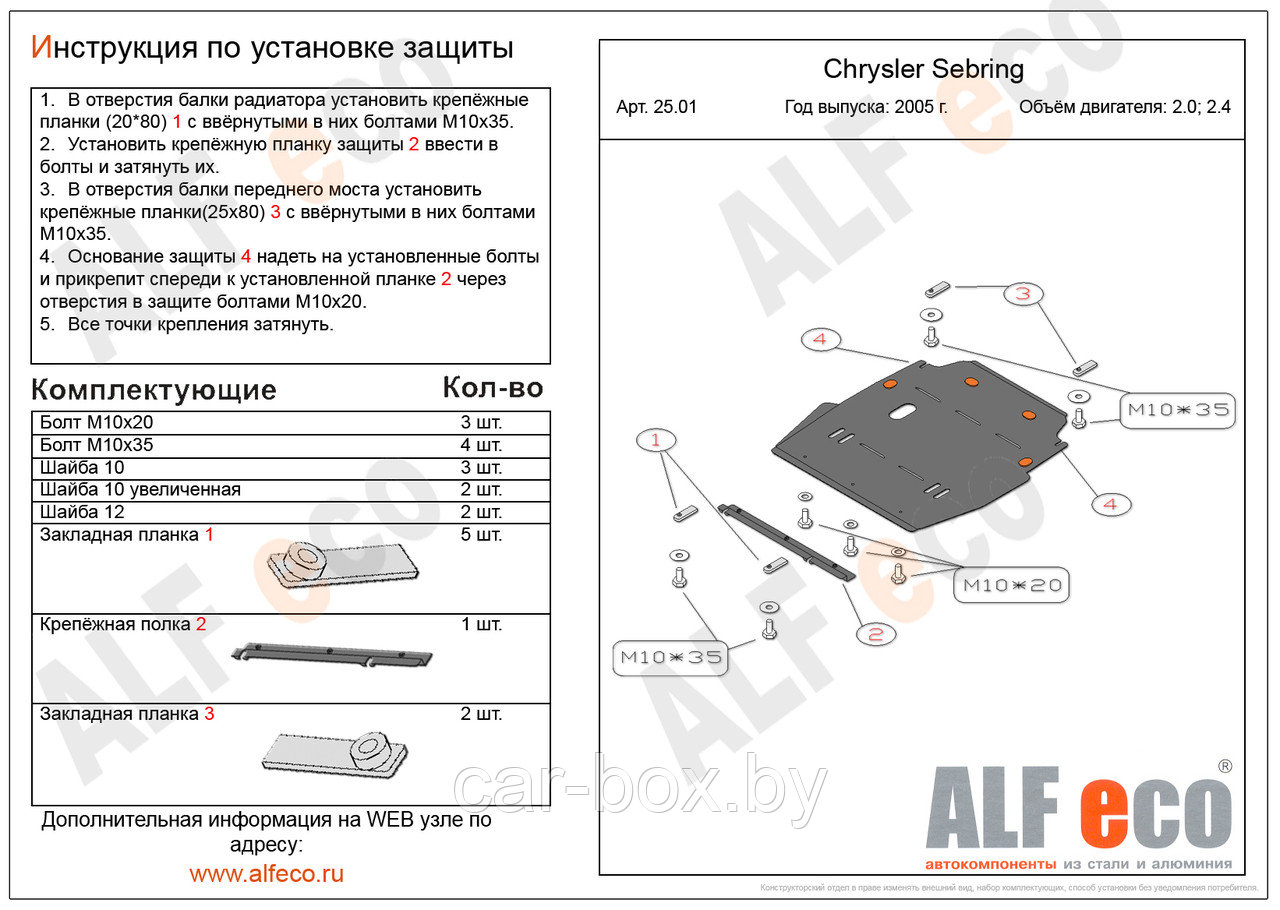 Защита картера и КПП CHRYSLER SEBRING с 2001-2006 металлическая