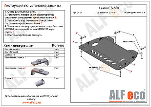 Защита картера двигателя и КПП Lexus ES350 с 2009-2012 металлическая