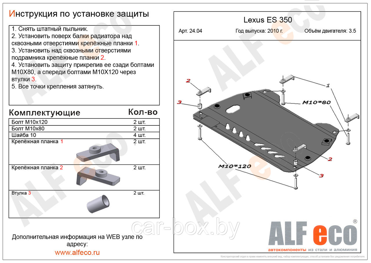 Защита картера двигателя и КПП Lexus ES350 с 2009-2012 металлическая - фото 1 - id-p97175425