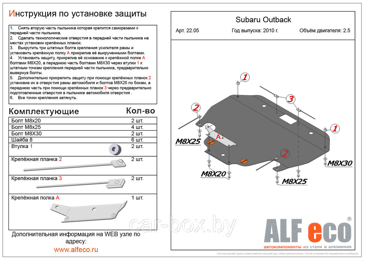 Защита двигателя SUBARU OUTBACK с 2010-... металлическая