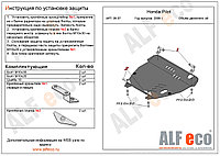 Защита картера и КПП HONDA PILOT с 2008-2011 металлическая