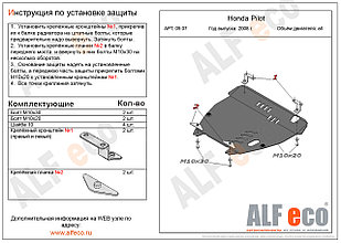 Защита картера и КПП HONDA PILOT с 2008-2011 металлическая