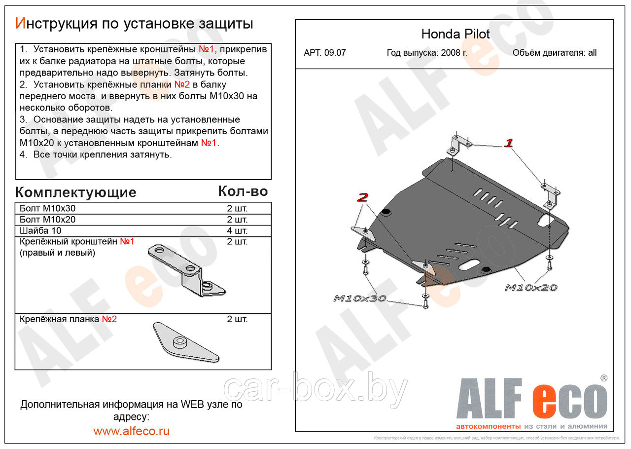 Защита картера и КПП HONDA PILOT с 2008-2011 металлическая - фото 1 - id-p97175427