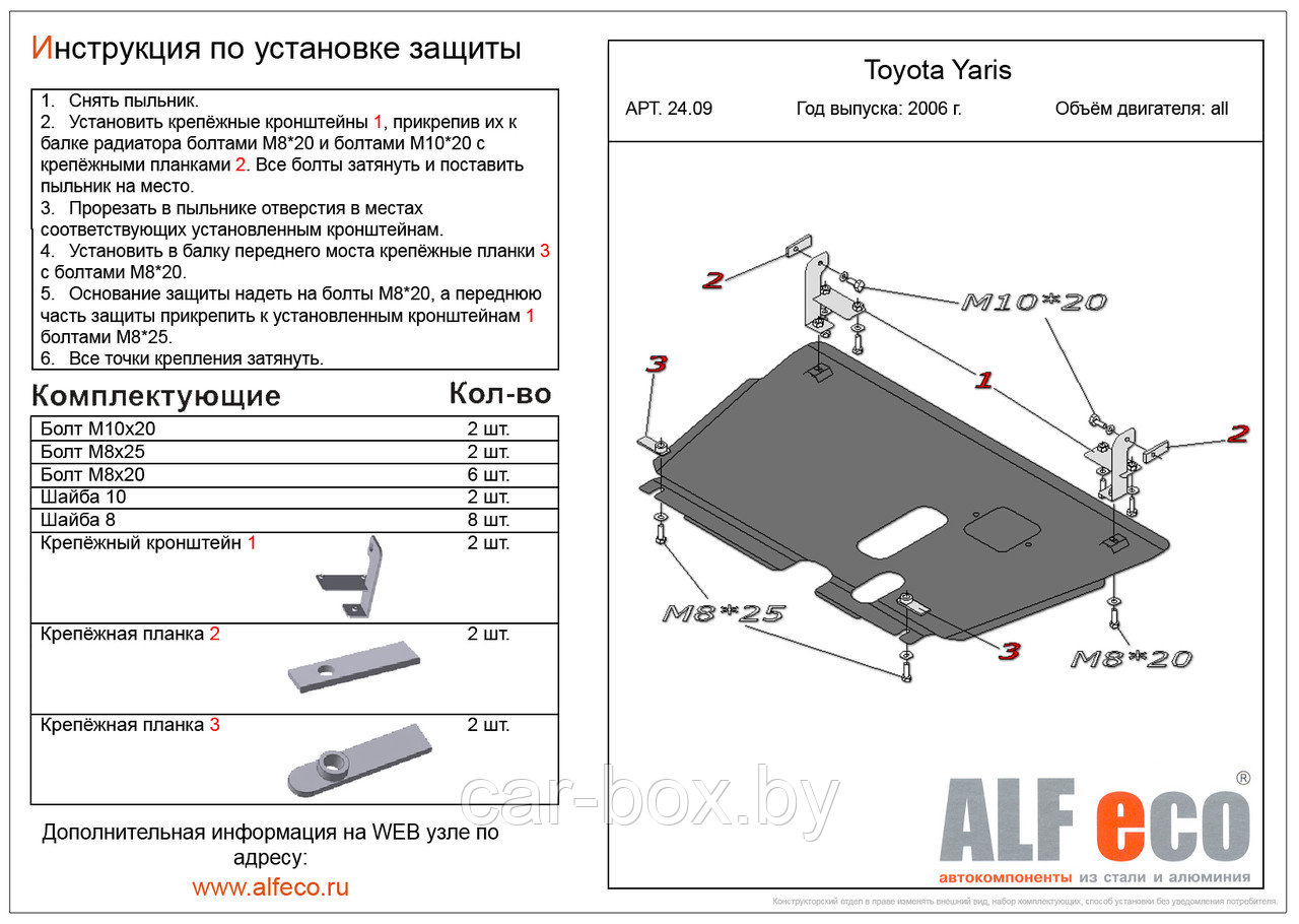 Защита двигателя и КПП TOYOTA Yaris P2 c 2005-2011 металлическая