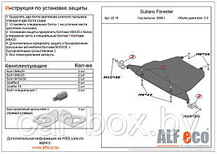 Защита двигателя SUBARU Forester 4  большая с 2012- ... металлическая