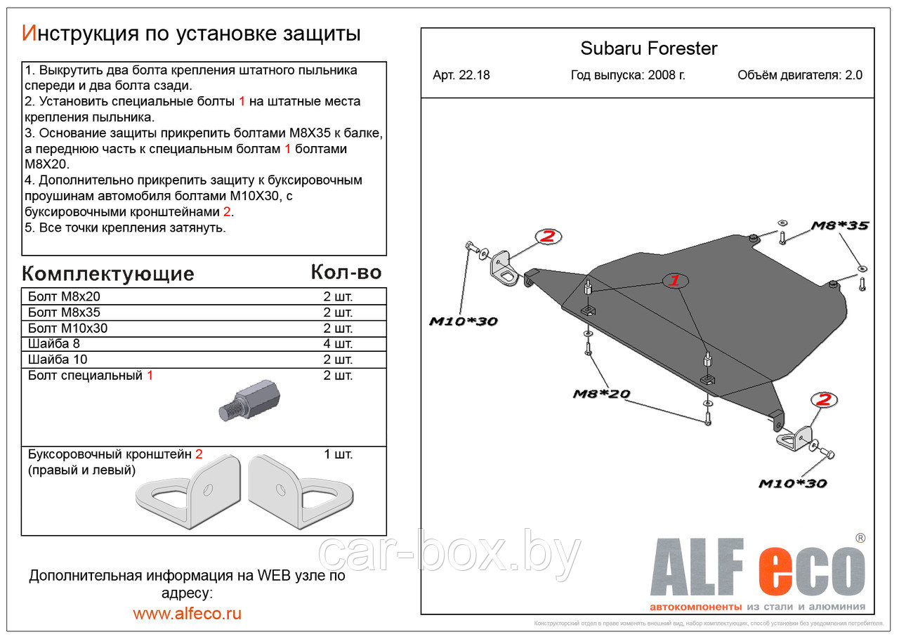 Защита двигателя SUBARU Forester 4  большая с 2012- ... металлическая