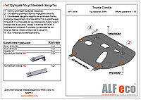 Защита двигателя и КПП TOYOTA COROLLA c 2009-.. металлическая