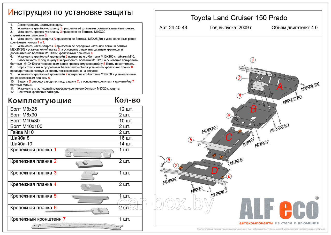 Защита КПП TOYOTA Land Cruiser 120 Prado c 2003-2009 металлическая