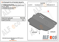 Защита картера и КПП AUDI A3 с 2011-2012 металлическая