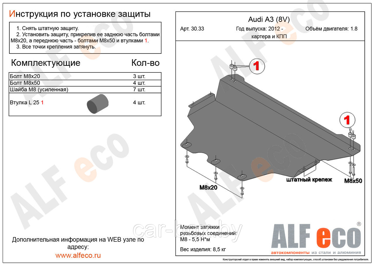 Защита картера и КПП AUDI A3 с 2012 -.. металлическая - фото 1 - id-p97175439