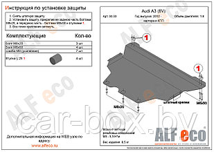 Защита двигателя  SEAT LEON с 2013 - .. металлическая