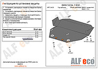 Защита картера BMW E34 c 1988-1993 металлическая