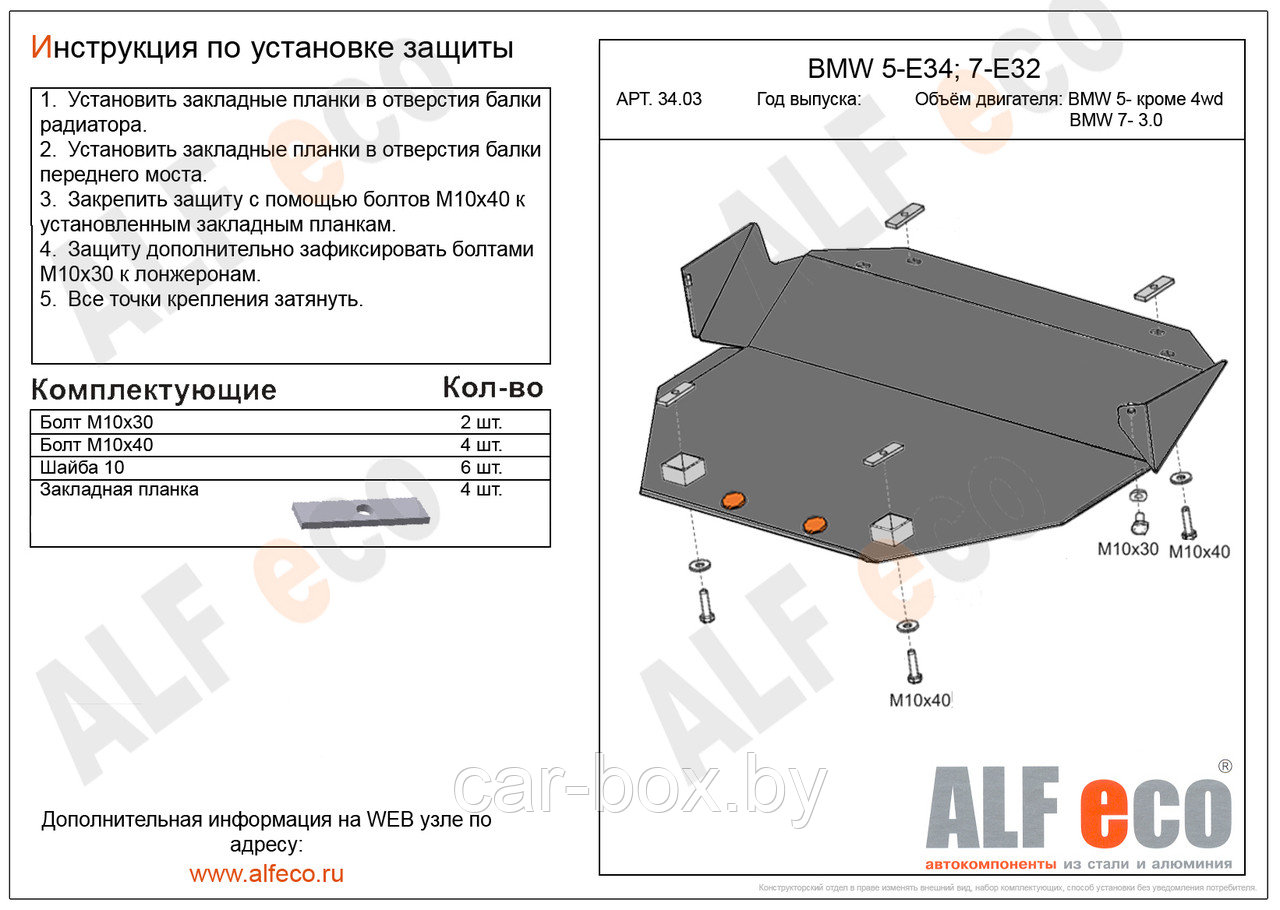 Защита картера BMW E34 c 1988-1993 металлическая - фото 1 - id-p97175443