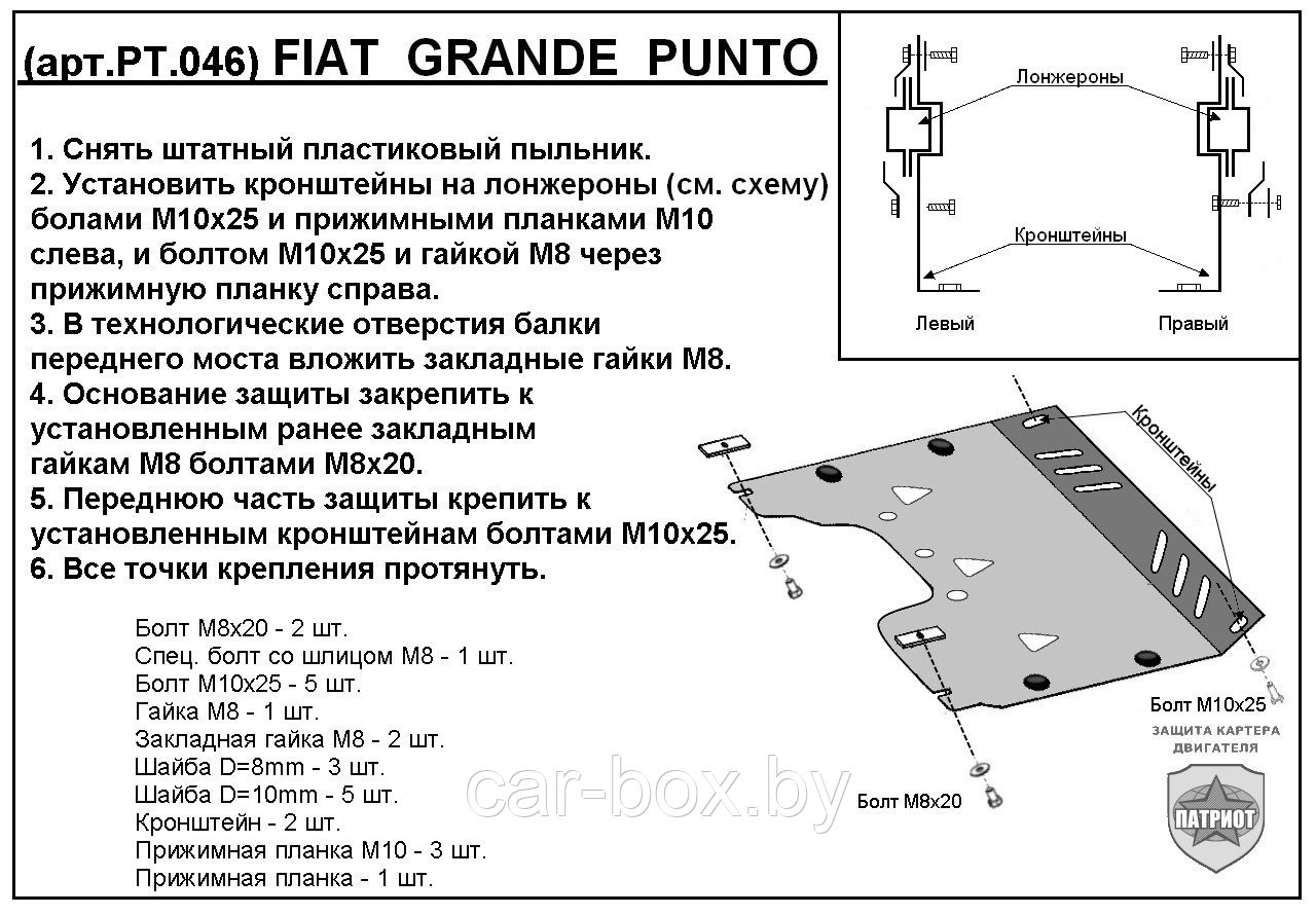 Защита двигателя и КПП FIAT GRANDE PUNTO с 2005-.. металлическая - фото 1 - id-p97175450