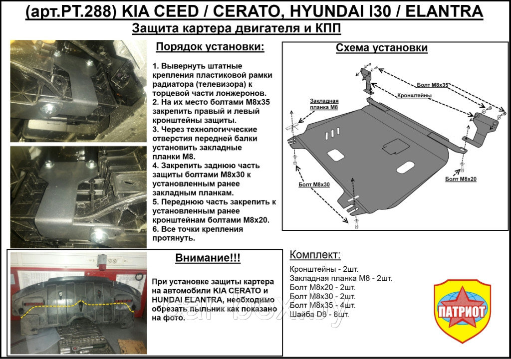 Защита двигателя и КПП HYUNDAI ELANTRA с 2011-... металлическая