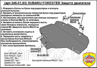 Защита двигателя и КПП SUBARU FORESTER с 2013-…   металлическая