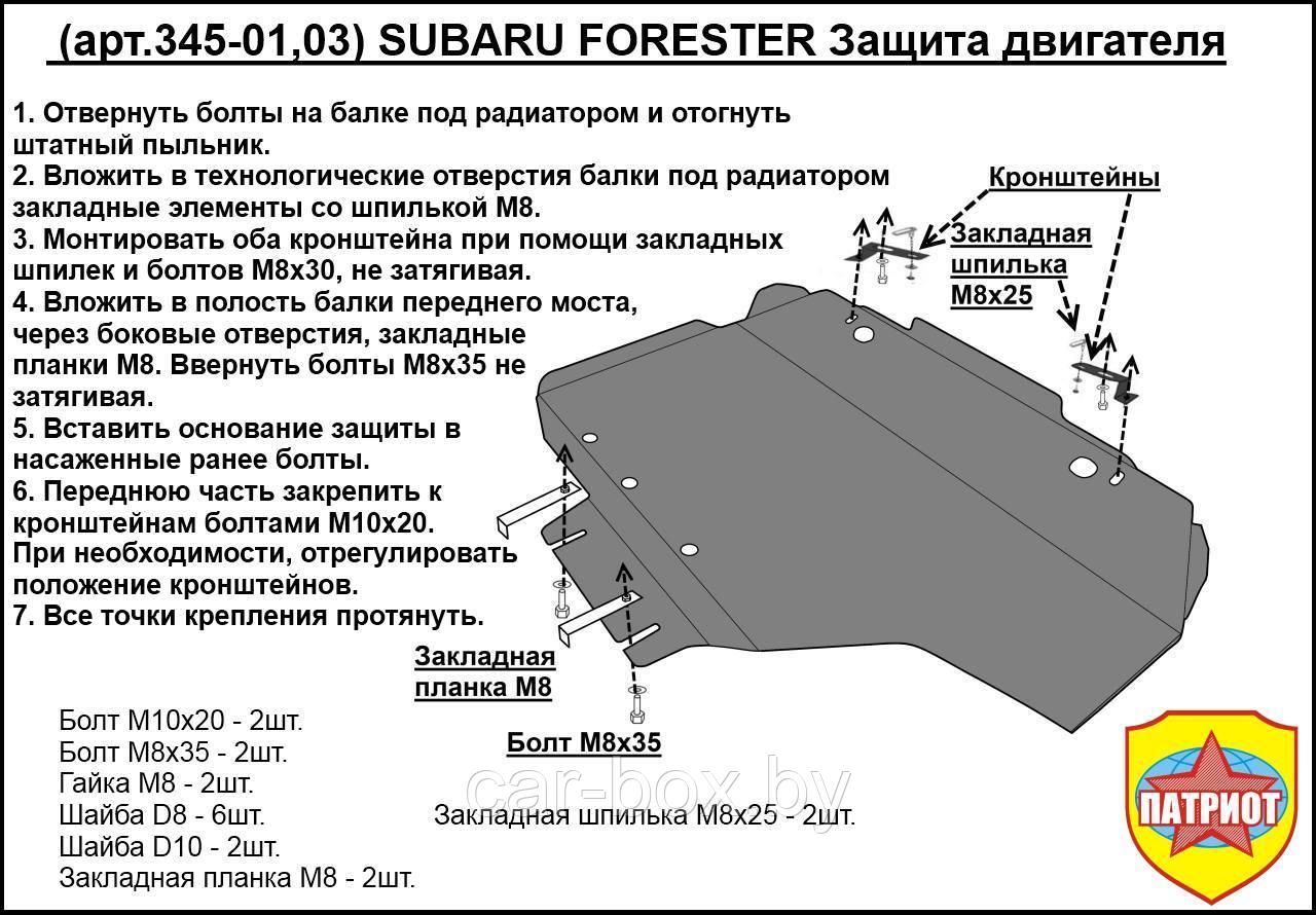 Защита двигателя и КПП SUBARU FORESTER с 2013- металлическая - фото 1 - id-p97175462