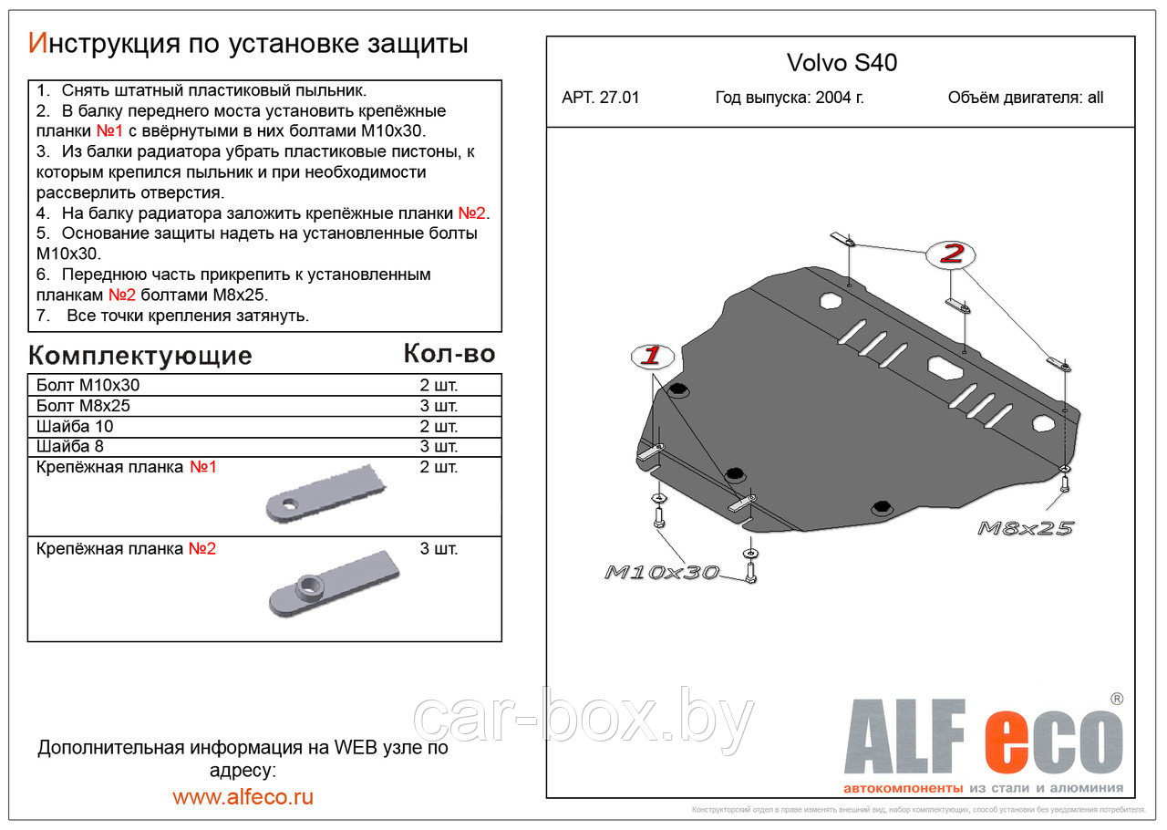 Защита двигателя и КПП VOLVO С 30 2006-  металлическая