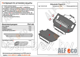 Защита двигателя MITSUBISHI PAJERO 4 с 2006- .. металлическая