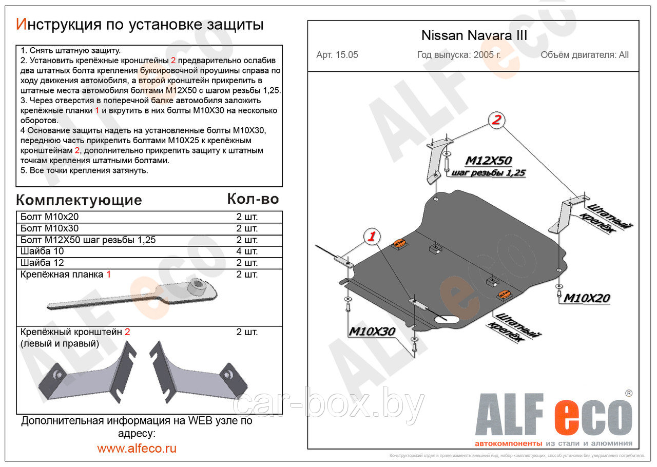 Защита двигателя и радиатора  NISSAN Navara 3 с 2005 -.. металлическая