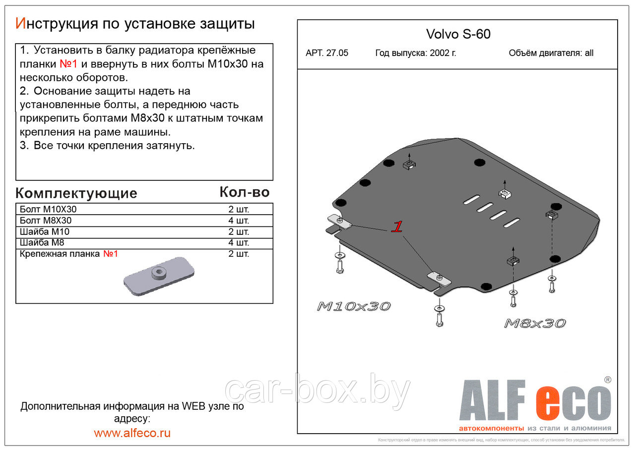 Защита двигателя и КПП VOLVO V70 00> 06  / S60 / S80 2000 - 2009  металлическая