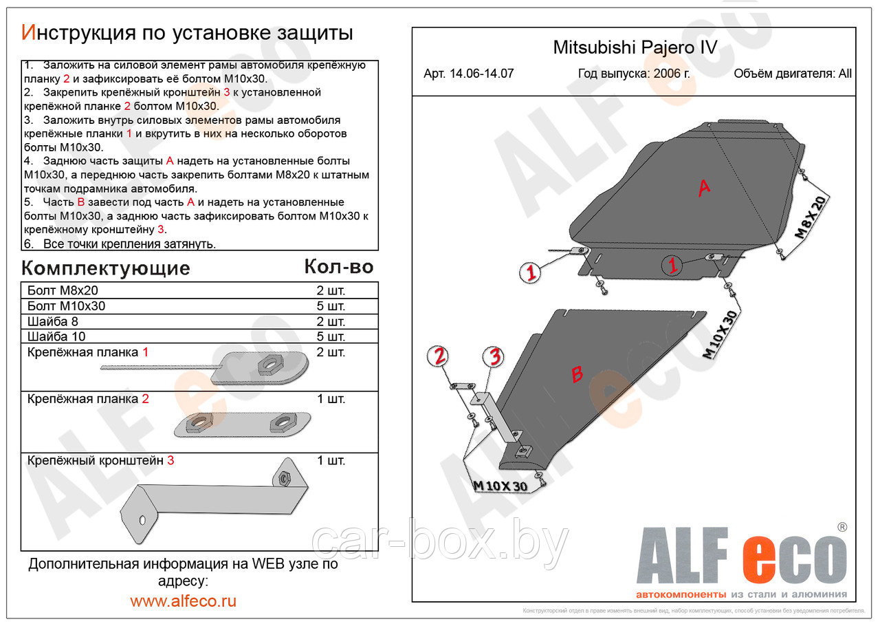 Защита КПП MITSUBISHI PAJERO 4 с 2006-.. металлическая - фото 1 - id-p97175477