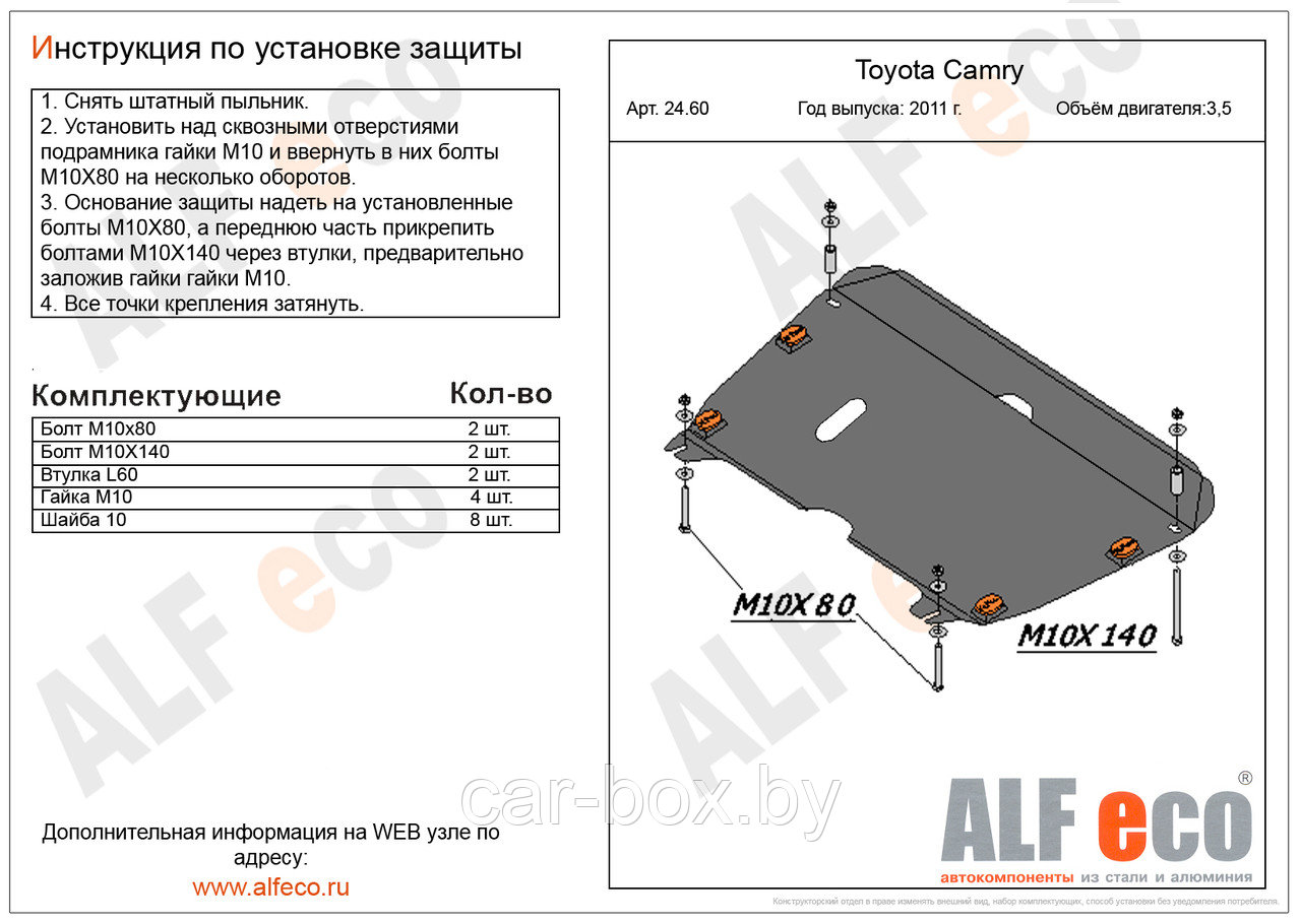 Защита двигателя и КПП TOYOTA Camry c 2011-.., V=3,5 металлическая - фото 1 - id-p97175484